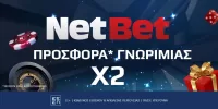 NetBet: Νέα προσφορά γνωριμίας Χ2 με πλούσια δώρα*