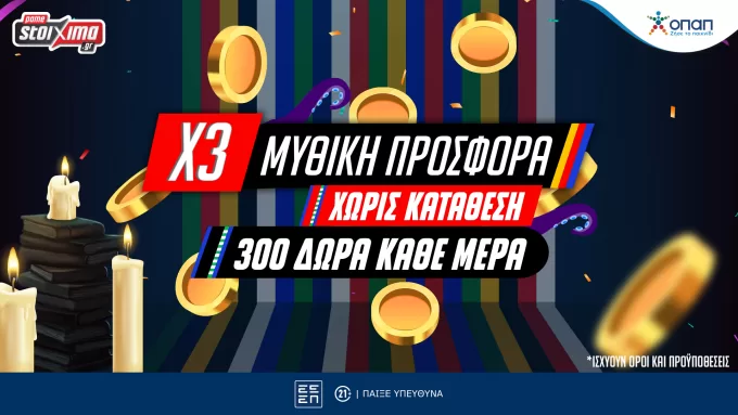 Pamestoixima.gr: Νέα σούπερ Ευρωπαϊκή προσφορά* εντελώς δωρεάν!