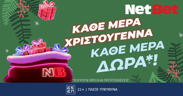 Κάθε μέρα δώρα*, κάθε μέρα Χριστούγεννα στη NetBet!