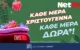 Κάθε μέρα δώρα*, κάθε μέρα Χριστούγεννα στη NetBet!