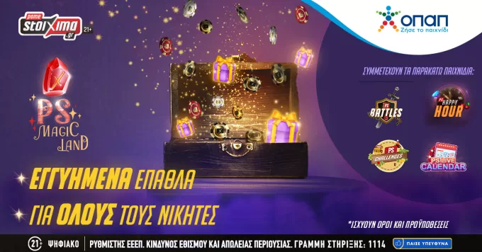 PS Magic Land: Ένας νέος μαγικός κόσμος επάθλων* στο Pamestoixima.gr!