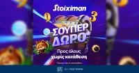 Super δώρο*, χωρίς κατάθεση από τη Stoiximan!