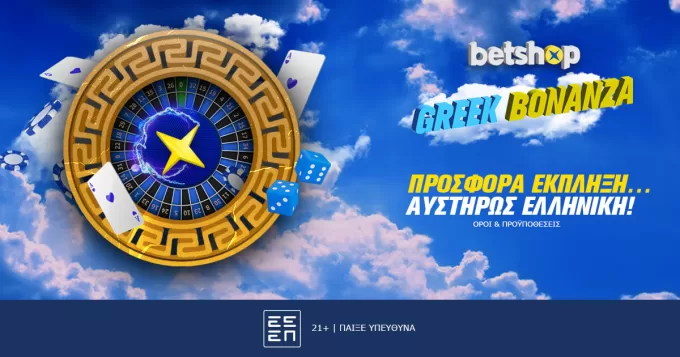 Η Bonanza των δώρων* έφτασε στο Betshop και μιλά ελληνικά!
