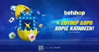 Σούπερ δώρο* χωρίς κατάθεση στο Betshop!