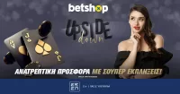 Upside Down: Η νέα προσφορά* του Betshop που… ανατρέπει τη διασκέδαση!