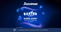 Super δώρο*, χωρίς κατάθεση από τη Stoiximan!