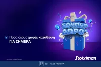 Super δώρο*, χωρίς κατάθεση από τη Stoiximan!