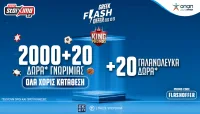 Pamestoixima.gr: Greek Flash Offer με 2000 + 20 Δώρα* Γνωριμίας ΟΛΑ Χωρίς Κατάθεση για νέους παίκτες!