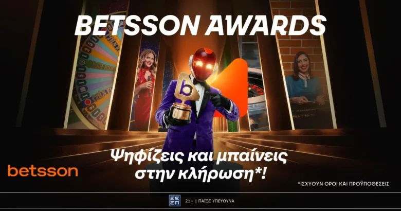 Betsson Awards: Ψηφίζεις και μπαίνεις στην κλήρωση*!