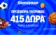 Προσφορά γνωριμίας* με 415 δώρα* χωρίς κατάθεση στη Stoiximan!