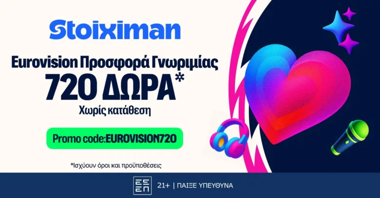 EUROVISION720 Προσφορά χωρίς κατάθεση* στη Stoiximan