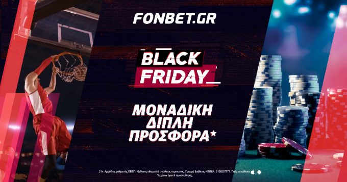 Fonbet | Μοναδική, διπλή προσφορά* και η Black Friday θα σου μείνει αξέχαστη!