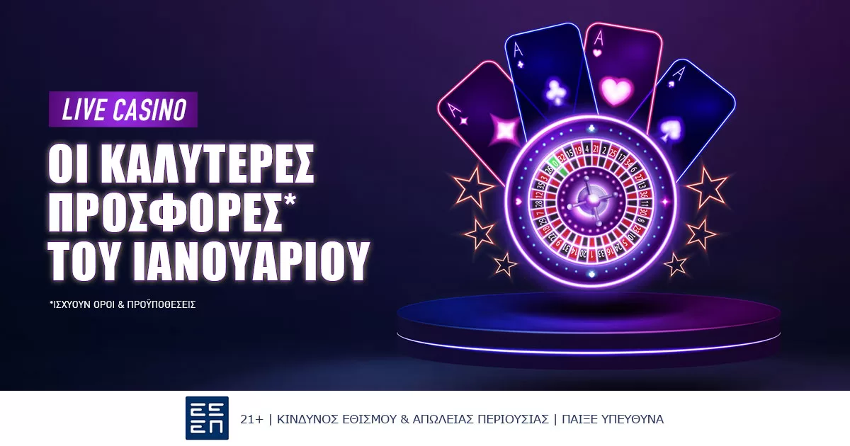 Προσφορές Ιανουάριος 2024