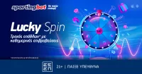 Sportingbet: Lucky Spin - Έπαθλα* κάθε μέρα, με ΔΩΡΕΑΝ συμμετοχή!