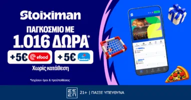 apokleistiki-prosfora-gnorimias-apo-ti-stoiximan-me-1026-dora-choris-katathesi