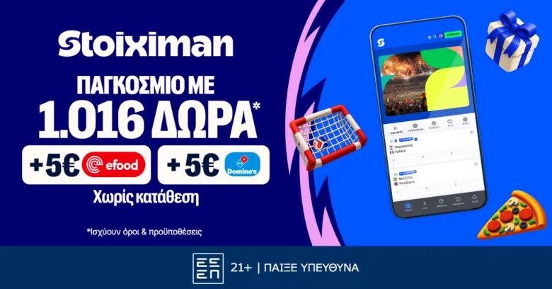 apokleistiki-prosfora-gnorimias-apo-ti-stoiximan-me-1026-dora-choris-katathesi