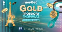 Gold προσφορά* Γνωριμίας από τη Novibet!