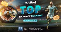 Η σεζόν ξεκινάει με TOP προσφορά* γνωριμίας από τη Novibet!