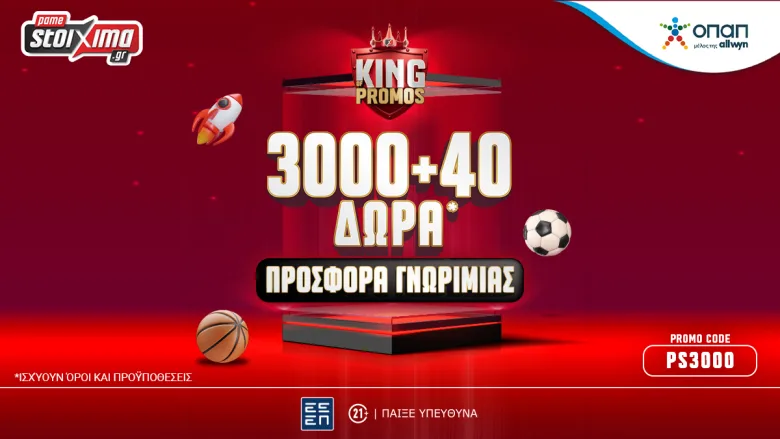 Προσφορά* γνωριμίας: 3000+40 δώρα* στο Pamestoixima.gr