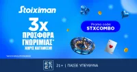Νέα προσφορά* με 410 Δώρα* χωρίς κατάθεση από τη Stoiximan!