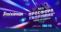 Stoiximan: Super προσφορά χωρίς κατάθεση* για δύο ολόκληρες εβδομάδες!