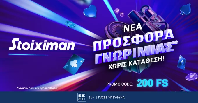 stoiximan-super-prosfora-choris-katathesi-gia-dyo-oloklires-evdomades