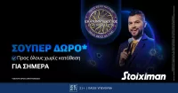 Σούπερ δώρο* για όλους χωρίς κατάθεση την Τετάρτη στη Stoiximan!