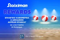To Summer Calendar μοιράζει καθημερινά μεγάλα έπαθλα* στη Stoiximan!