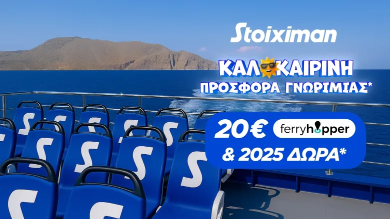 Απόδραση στη Stoiximan: 20€ Ferryhopper & 2025 Δώρα* χωρίς κατάθεση*!