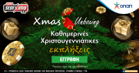 Το ΝΕΟ Xmas Unboxing ήρθε στο ανανεωμένο Pamestoixima.gr Live Καζίνο!