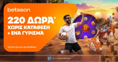 betsson-soyper-prosfora-me-220-dora-choris-katathesi-ena-gyrisma-ston-trocho