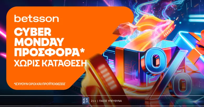 Betsson: Cyber Monday με σούπερ προσφορά* χωρίς κατάθεση!
