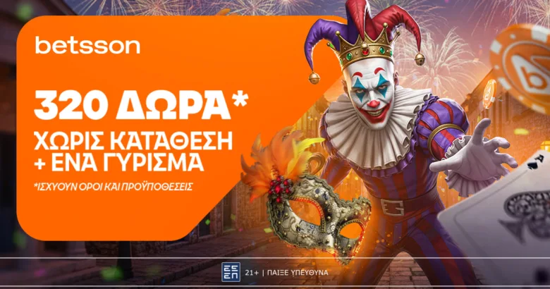 Betsson: Σούπερ προσφορά* με 320 δώρα* χωρίς κατάθεση + ένα Γύρισμα!