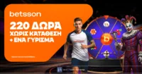 Betsson: Σούπερ προσφορά* με 220 δώρα* χωρίς κατάθεση + ένα Γύρισμα!
