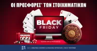 Οι Black Friday προσφορές* των στοιχηματικών εταιριών για το 2023!