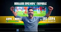 bwin - Συνδρομή Cosmote TV & άλλα 305 δώρα* χωρίς κατάθεση!