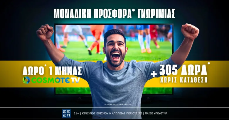 bwin – Συνδρομή Cosmote TV & άλλα 305 δώρα* χωρίς κατάθεση!