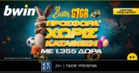 Η bwin σε υποδέχεται με πασχαλινή Giga προσφορά* Χωρίς Κατάθεση