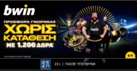 Bwin: Μέσα στο παιχνίδι με 1.200 δώρα*!