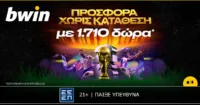 Παιχνίδι στο Παγκόσμιο με 1.710 δώρα*!