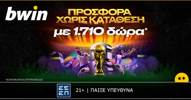 Παιχνίδι στο Παγκόσμιο με 1.710 δώρα*!