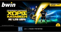 bwin - 1.215 δώρα* από την απίστευτη προσφορά* γνωριμίας χωρίς κατάθεση!