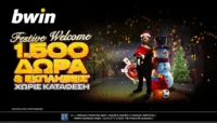 Bwin: Στο χριστουγεννιάτικο δέντρο βρίσκονται 1.500 δώρα*!