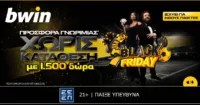 Bwin: Αυτή η Black Friday είναι βδομάδα… ζάχαρη!