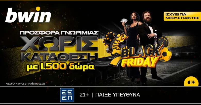Bwin: Αυτή η Black Friday είναι βδομάδα… ζάχαρη!