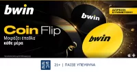 Τo Coin Flip της bwin μοιράζει έπαθλα* κάθε μέρα!