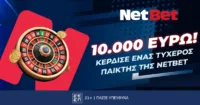 Νέο μέλος της NetBet κέρδισε 10.000 ευρώ!