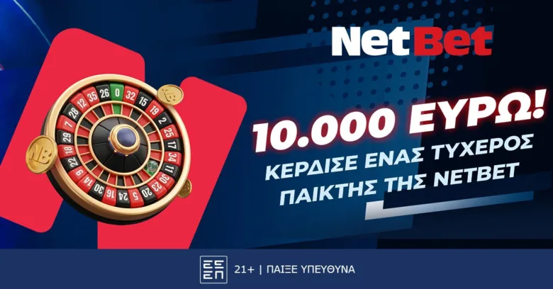 Νέο μέλος της NetBet κέρδισε 10.000 ευρώ!