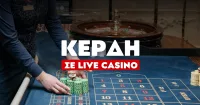 Πόσα χρήματα χρειάζομαι για να κερδίσω σε ένα Live Καζίνο στην Ελλάδα;