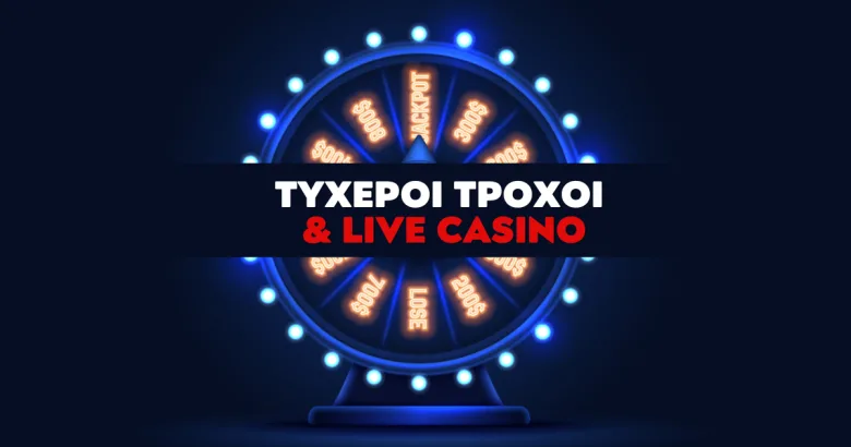 Τι είναι οι τυχεροί τροχοί στα Καζίνο Live